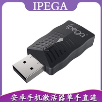 IPEGA Android Phone Activator One Hand Direct Activation Mode Support MediaTek PG-9223