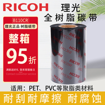 Ricoh B110CR imported full resin ribbon Corrosion-resistant alcohol-resistant silver paper PETPVC ribbon roll 110