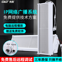 Shenko ip network broadcasting system fire Broadcasting horn network remote intercom call ip sound Post outdoor waterproof wall mounted speaker intelligent timing control public broadcasting engineering solution