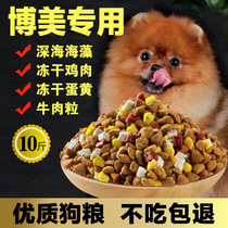 Boomey Special Dog Food Young Dog Adult Dog Universal Small Dog Freeze-dried Meat Grain 10 catty of 20 catty Flagship Store Full Price