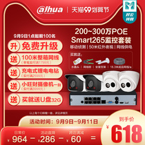 Dahua Dahua poe camera monitor full set of equipment Network Monitoring set HD night vision outdoor waterproof