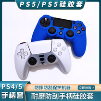 PS5 handle silicon gum cover Sony ps5 protective sleeve softshell PS4 housing game host ps4 cling film shell sticker CD driver version number of words Pain Sticking Protective Sleeve Accessories Frosted Wear and anti-scraping