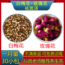  Three grams each of white plum blossom rose tea and dried flower medicinal materials soaked in water a total of 30 packets of traditional Chinese medicine