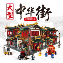 Star Fort building blocks China Street Chinese style architectural model street view Lego adult difficult huge assembly toy