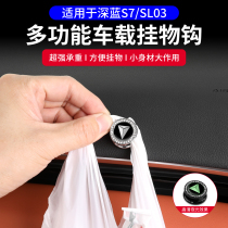 Applicable Changan Deep Blue S7 Car Load Hook SL03 Multi-functional set storage rear seat Interior Interior Hanging hook