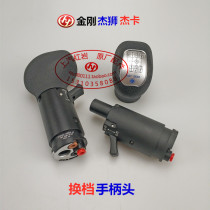 SAIC Hongyan King Kong Jie Lion Jieka original accessories Shift handle head Shift handball high and low gear switch