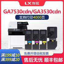 Suitable for Li Sichen 7530 powder cartridge GA3530cdn GA7530cdn printer toner cartridge TL-5353 all-in-one machine Li Sichen color copier cartridge toner cartridge