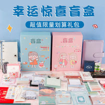 Net red ins creative stationery blind box Lucky Box lucky bag set students with girl heart blind box opening school gift package to send girlfriends hand Account birthday gift gift surprise school supplies gift box
