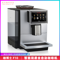 DrCoffee coffee Dr F10 full automatic Italian coffee machine intelligent one-button freshly ground commercial professional fancy