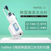 Haifeel-S Haifei South Korea imported water light machine has needle water light gun large negative pressure does not leak medicine Haifei Water Light Machine