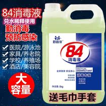 84 disinfectant large barrel 5kg household indoor sterilization toilet toilet bus 84 home General