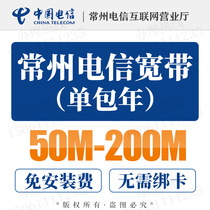 Shanghai Jiangsu Nanjing Changzhou Suzhou Hefei Telecom broadband network preferential handling 50 megabytes-200M