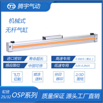Mechanical rodless cylinder OSP-P16 high speed sliding table with guide rail cylinder size small pneumatic cutting spraying
