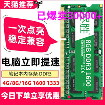 Full victory notebook memory bar DDR3 4G 8G 16G 1600 computer 1333 1067 2G memory DDR3L