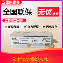 Huasan XFP-SX-MM850 (- D)Optical Module 10G 10G Multi-mode Module 850nm300mLC New