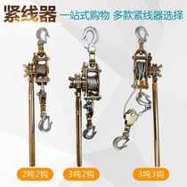 Electric multifunctional device double hook ton 2 machine wire rope tensioner clamp 1 ton tightener cable pull wire tightening