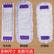 Mop replacement cloth flat large mop sleeve type cotton thread dust push head mop Cloth Mop Mop Cloth Mop Mop Mop cotton cloth