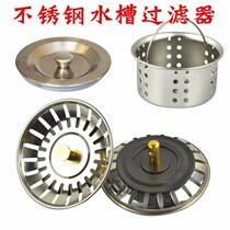 Kitchen sink drain filter net vegetable wash basin stainless steel filter sink filter sink drain cover