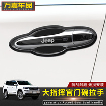 JEEP big commander stainless steel door bowl handle Jeep car handle sticker outer door protection set decoration supplies