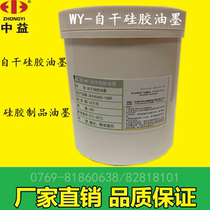 WY self-drying silicone ink silicone products ink silicone screen printing ink can be customized Factory Direct