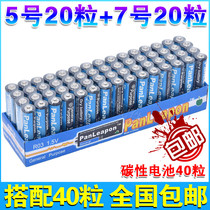 No 5 battery 20 pieces No 7 battery 20 pieces No 5 No 7 a total of 40 carbon air conditioning toy remote control alarm clock