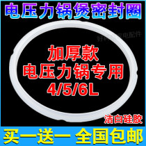 Electric pressure cooker sealing ring accessories rubber ring universal electric pressure cooker rubber ring 4L5L6L liter leather ring silicone ring pad