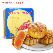 Officially authorized Hong Kong import Yuen Long Wing Wah Classic Double Yellow lotus seed egg Yolk Mooncake Mid-Autumn Festival gift Hong Kong version gift box