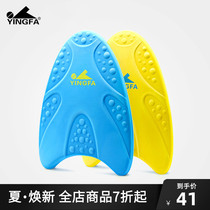 Yingfa swimming floating board Adult children beginner floating board Water board Learning to swim floating auxiliary artifact equipment