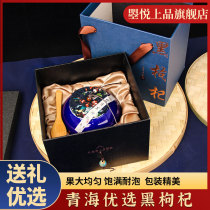 Authentic black wolfberry wild Qinghai premium gift box specialty Ningxia male kidney leave-in big fruit water tea