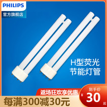 Philips lamp strip household four-pin h-type lamp flat four-pin three-color four-pin table lamp ceiling lamp