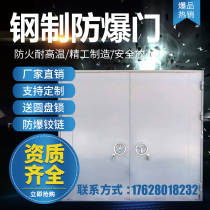 Factory direct steel explosion-proof door explosion-proof door explosion-proof window steel explosion-proof window ordinary closed door fire door Chengdu