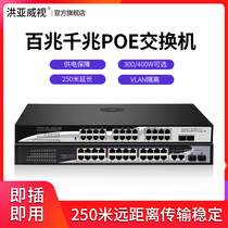 Hongyawei POE switch 24-port Gigabit power supply switch optical port cascade convergence poe standard 48V transmission monitoring AP network switch