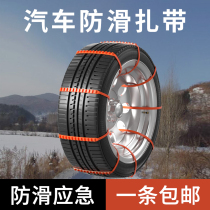 Car tire snow chain Car Universal snow mud escape non-slip cable tie Removable off-road van