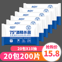Hui Baili 75 degree alcohol sterilization wet tissue paper small bag portable carry-on 20 pack students children antibacterial wet tissue