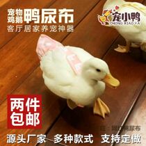 Net Red pet duck diaper Cole duck shit bag chicken diaper wet goose diaper bow tie can be changed