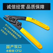 Optical fiber Miller pliers two-port three-port CFS-3-2FTTH Butterfly leather cable stripper stripping fiber stripping pliers