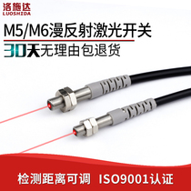 M5 miniature laser diffuse reflection photoelectric switch sensor LTD-05NO visible light infrared photoelectric induction switch