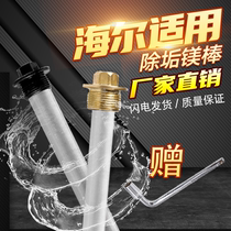 Haier electric hot water universal device magnesium rod 40 50 60 80L liters of sewage scale sacrificial anode rod heating accessories