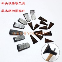 Forged axe wedge hammer wedge fixed iron wedge all-steel plug axe hammer hammer farm tool fixing reinforcement accessories