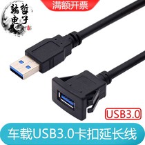  Snap USB3 0 extension cable Male to female charging data Car motorcycle panel holder Car U disk cable