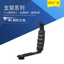 L-type SLR camera stabilizer handheld camera bracket mobile phone video shooting live broadcast anchor follow Single L bracket