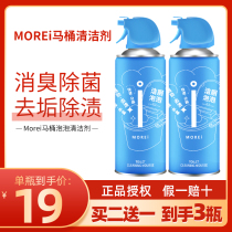 morei toilet cleaner toilet deodorant artifact to remove odor to dirt fragrance bubble mousse splashing