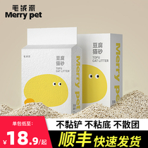Plush Pie Tofu Cat Sand 10 kg 20 catty 40 Affordable Clothing Deodorant Dust-free Sand Easy to flush toilet