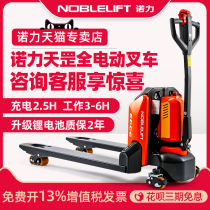 Nuoli all-electric forklift hydraulic truck Diniu small lithium battery truck pallet truck 1 5 tons 2 tons Tiangang