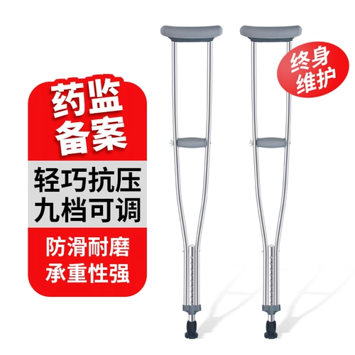 Cutristic Old Man Anti -Slip подмышечный поворот молодежи переломы нержавеющая сталь медицинская поручена специальные костыли мужчины и женщины двойные подмышки