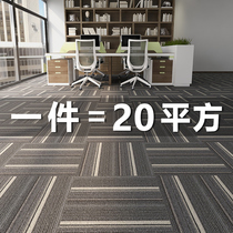 Carpet Office commercial room splicing square Flame retardant large area whole shop Office building billiard hall Hotel thickening