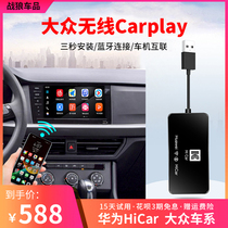 Volkswagen wireless hicar for Tiguan L Tuang carplay Langyi plus Xinmaiteng B8 sub USB connectivity