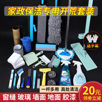Wasteland cleaning tool set New house cleaning artifact Cleaning supplies special decoration to engage in cleaning housekeeping