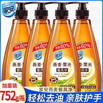 Jia 'an oat corn tableware cleaning detergent small bottle family dishwashing block household detergent kitchen 4 bottles