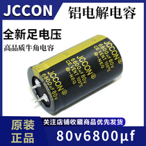80v6800uf 80v JCCON black gold audio power supply filter New horn capacitor 30x50